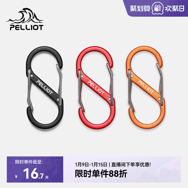 伯希和户外S型挂扣露营铝合金车钥匙小挂扣件腰带卡扣背包多功能