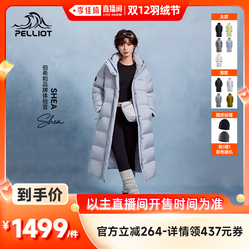 伯希和极光MAX长款羽绒服