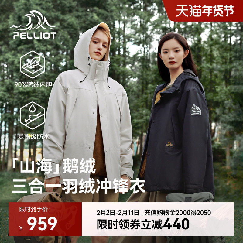 【山海】伯希和户外三合一羽绒冲锋衣女防风保暖内胆防水登山服男