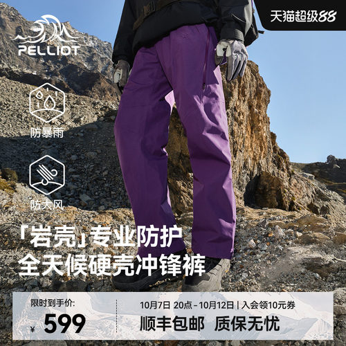 【岩壳】伯希和防风硬壳冲锋裤