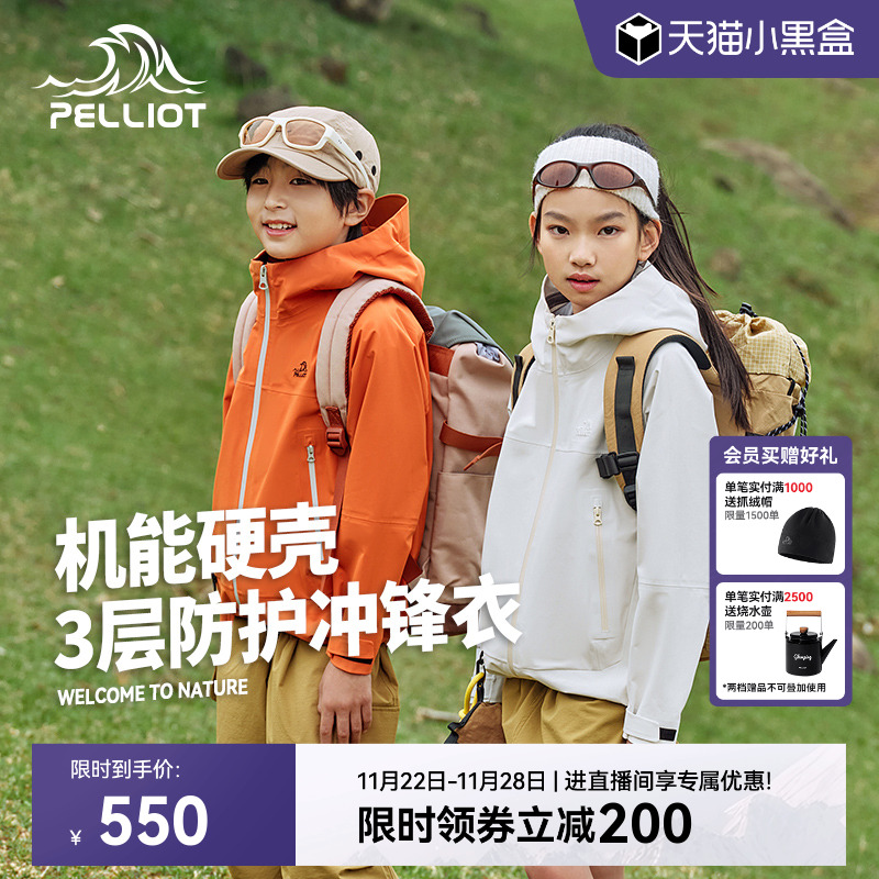 伯希和[小山壳]儿童冲锋衣