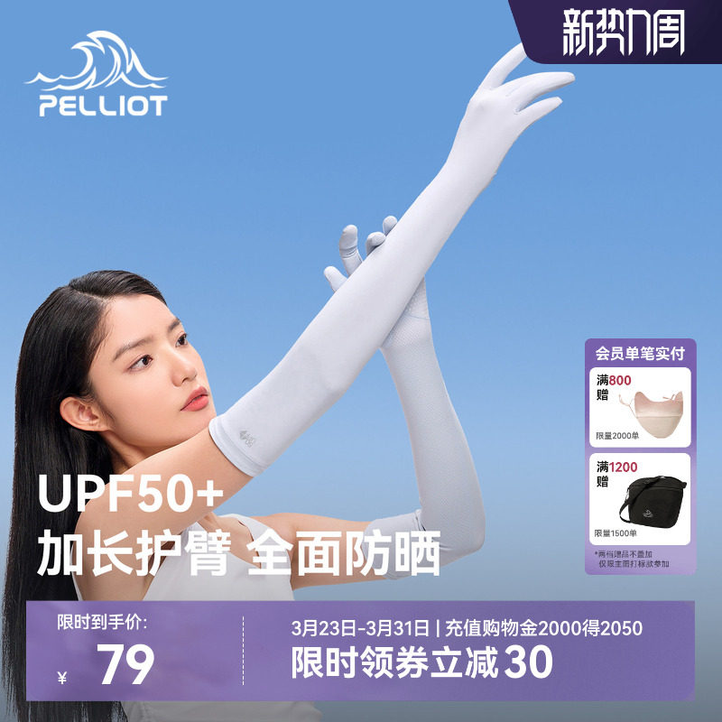 伯希和防晒袖套夏季女款开车薄冰袖防紫外线户外运动遮阳骑行手套