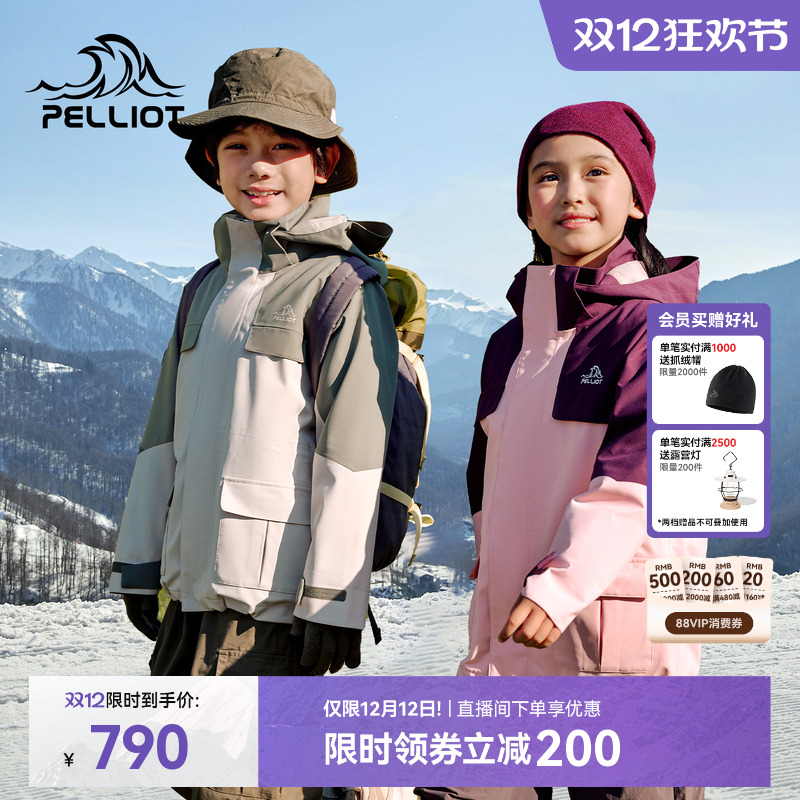 伯希和90%鹅绒三合一冲锋衣