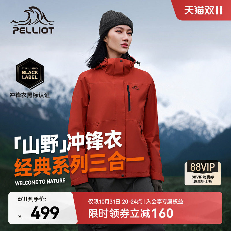 【山野2.0】伯希和户外熔岩红色经典冲锋衣女三合一防水登山服男