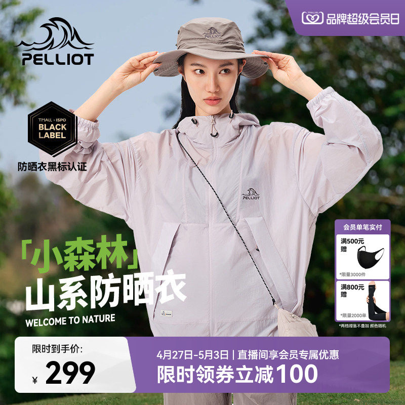 【小森林】伯希和户外防晒衣女新款男防风皮肤衣轻薄防晒服外套