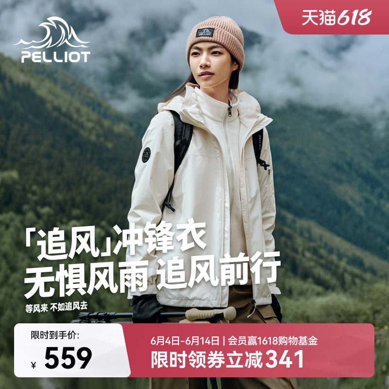 【追风】伯希和户外冲锋衣女新款三合一防水抓绒内胆登山服外套男