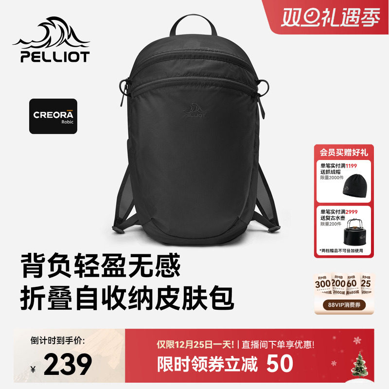 伯希和户外皮肤包男15L防泼徒步背包旅行便携轻量化登山双肩包女