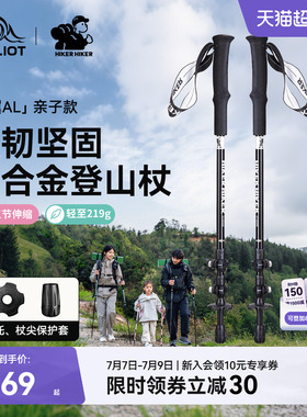 【轻翼AL】伯希和户外登山杖徒步伸缩手杖专业爬山装备防滑拐杖