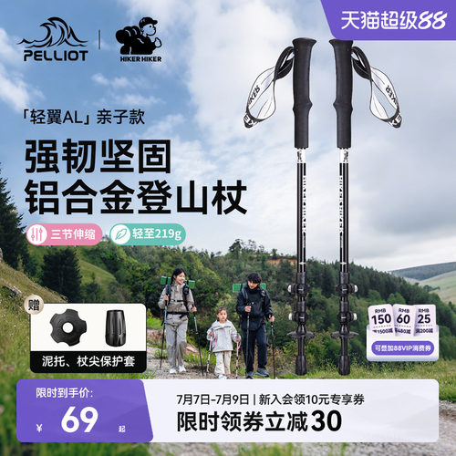 伯希和户外登山杖徒步伸缩手杖