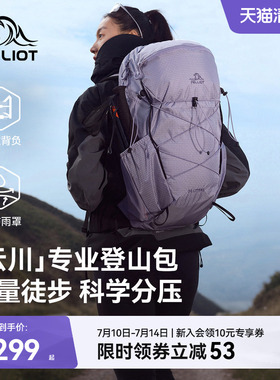 【云川】伯希和户外登山包女紫色30升大容量徒步背包轻量双肩包男