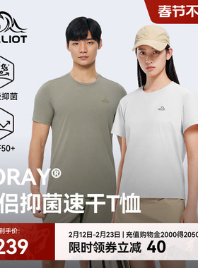 伯希和户外T恤情侣短袖TORAY® 抗菌速干运动半袖纯色百搭打底衣