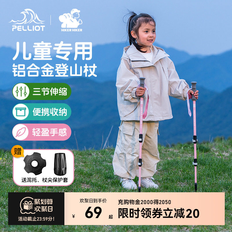 【HIKER】伯希和户外儿童登山杖超轻伸缩爬山装备徒步手杖拐杖