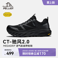 【CT-驰风2.0】伯希和户外越野跑鞋女夏季防滑徒步运动鞋男透气