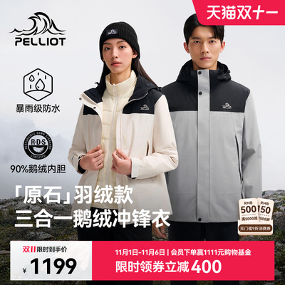 【原石|鹅绒版】伯希和三冲锋衣