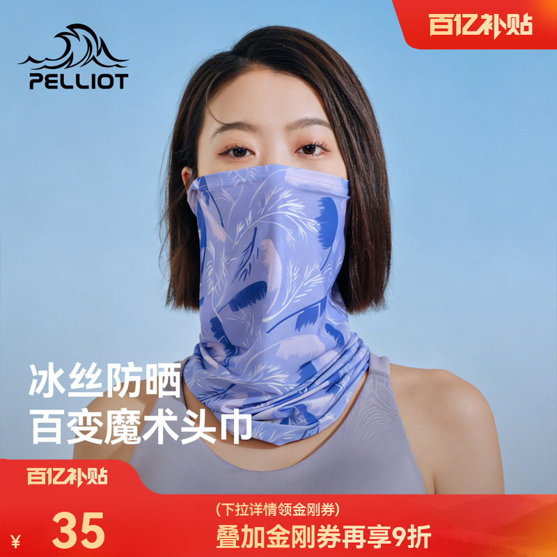 伯希和户外魔术头巾男女徒步骑行防晒面罩防沙防风跑步面巾围脖