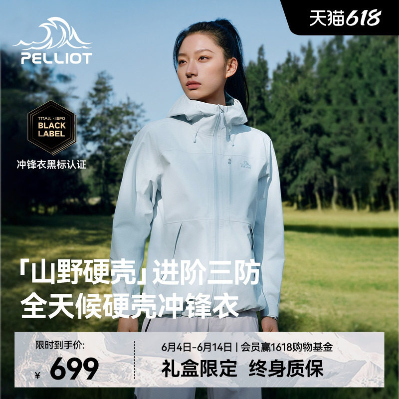 【山野硬壳】伯希和户外冲锋衣女新款3L压胶专业防水登山外套男