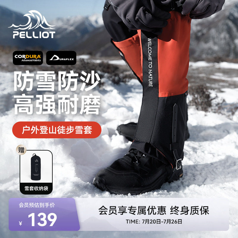 伯希和户外雪套男CORDURA登山徒步防水防沙防雪装备鞋套女护腿套