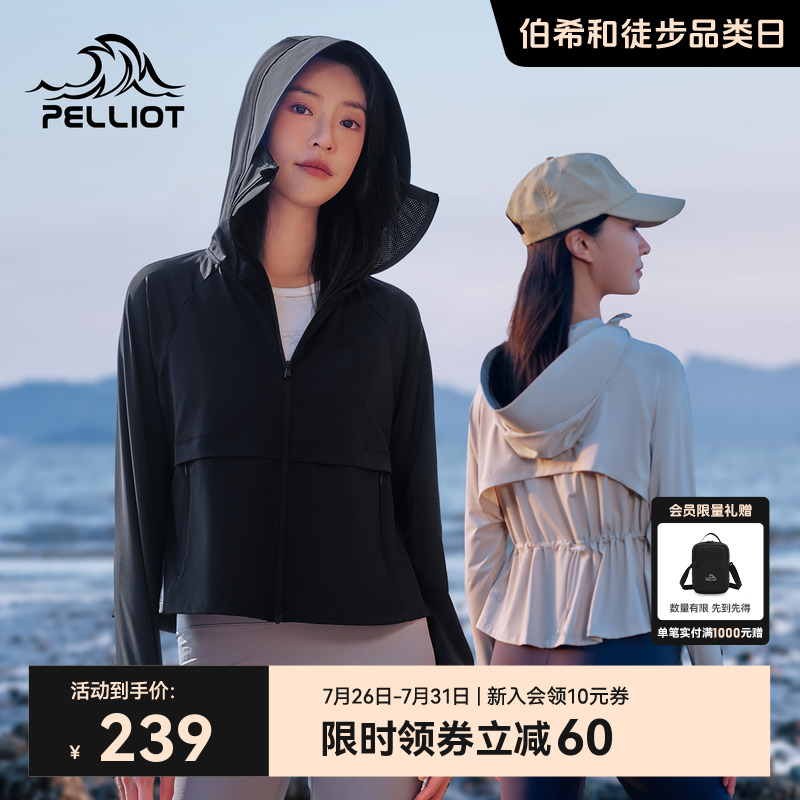 伯希和户外修身防晒衣女夏季收腰轻薄冰丝专业运动防晒服速干外套