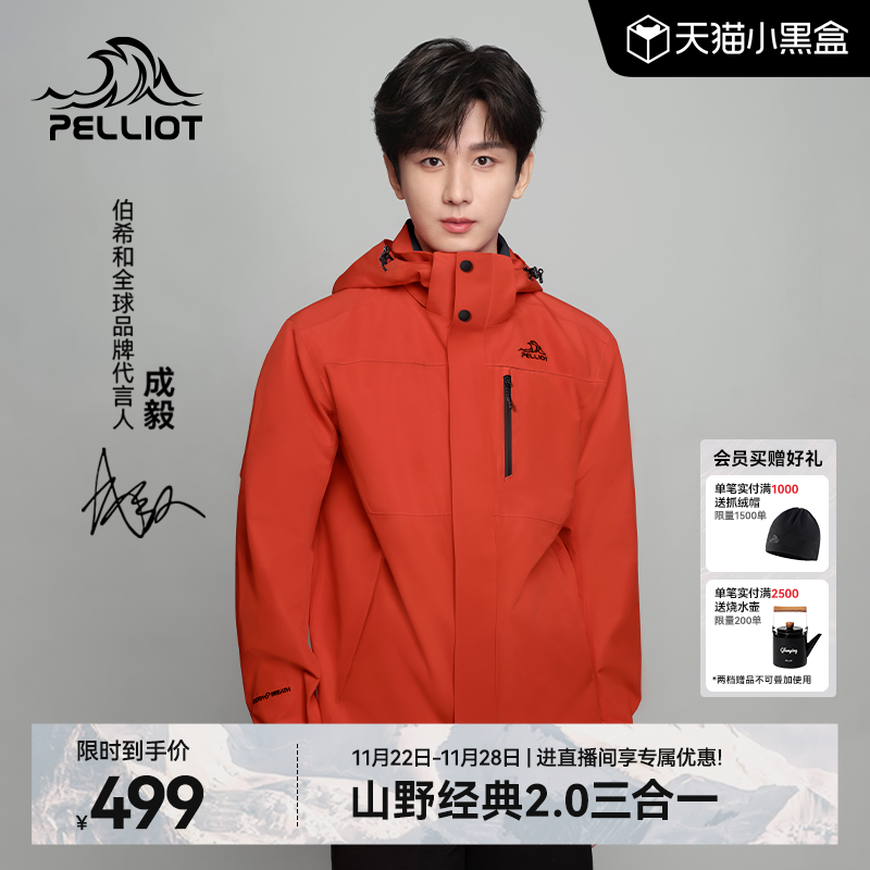 【成毅同款】伯希和山野冲锋衣