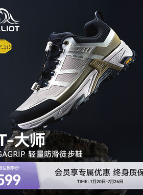 【HT-大师】伯希和户外低帮徒步鞋男Vibram防滑耐磨轻量登山鞋女