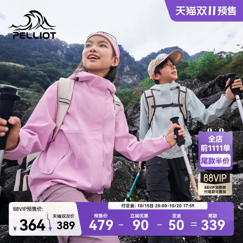 【双11预售】伯希和户外儿童冲锋衣新款防风登山服男女童运动外套