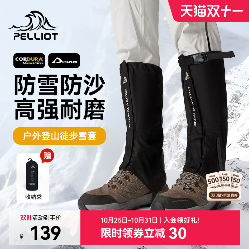 伯希和户外雪套男CORDURA登山徒步防水防沙防雪鞋套女保暖护腿套