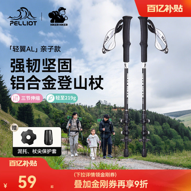 【轻翼AL】伯希和户外登山杖徒步伸缩手杖专业爬山装备防滑拐杖