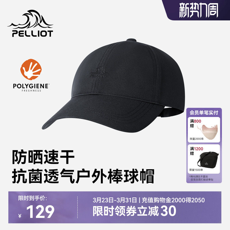 伯希和户外棒球帽男春季登山防晒运动吸汗宽帽檐显脸小鸭舌帽子女