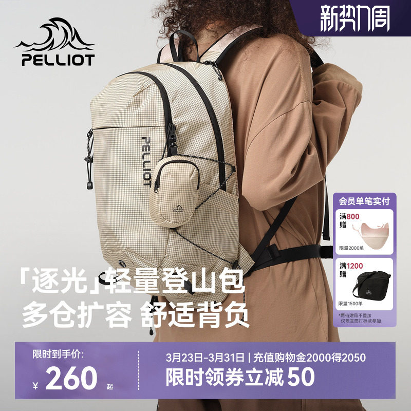 【逐光】伯希和户外登山背包女徒步轻便双肩背包旅行轻量化书包男