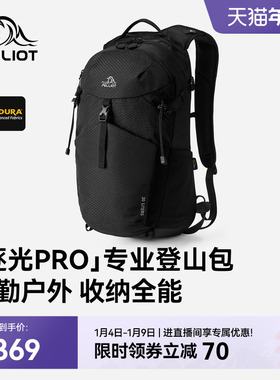 【逐光PRO】伯希和户外登山包男20L大容量徒步背包轻量化双肩包女
