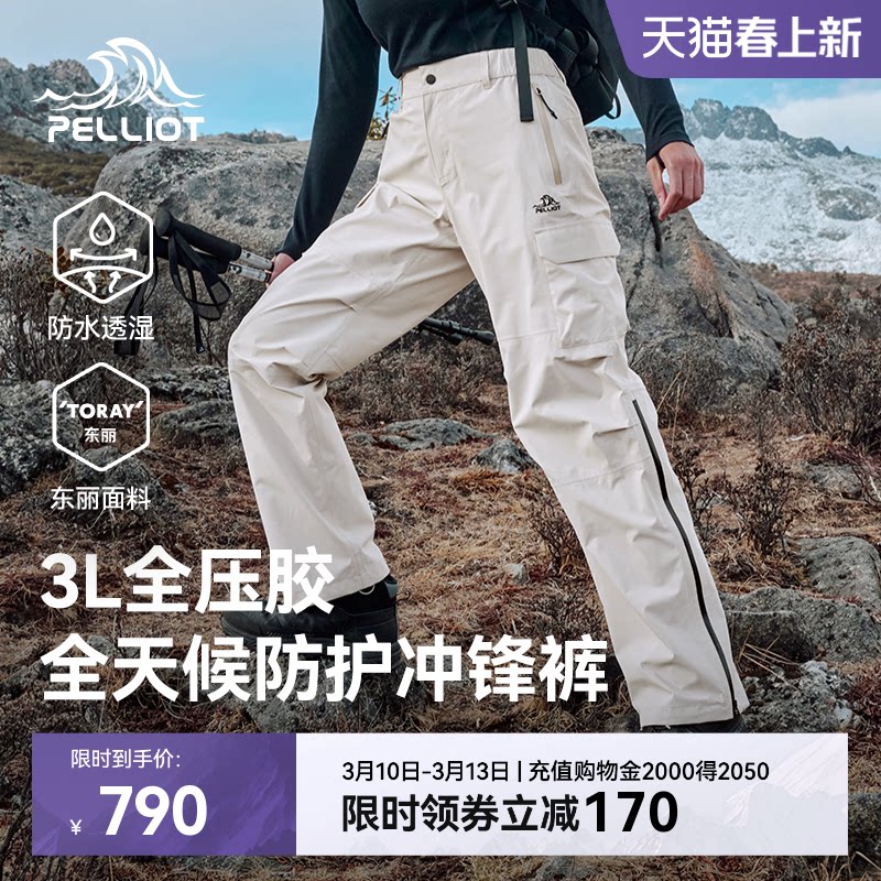 伯希和户外硬壳冲锋裤男新款防风防暴雨运动长裤专业徒步登山裤女