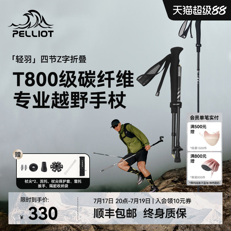 【轻羽】伯希和户外越野杖专业碳纤维登山手杖折叠超轻跑步装备