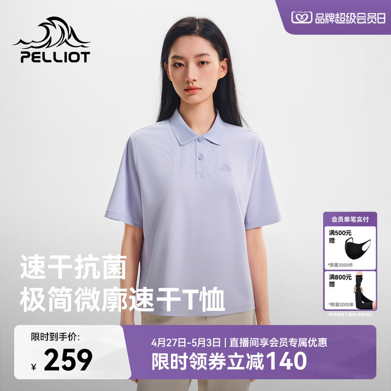 伯希和户外速干T恤女26新款抑菌排汗运动上衣徒步登山弹力短袖男