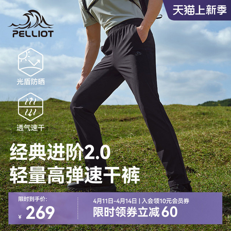 【经典2.0】伯希和户外速干裤男吸汗透气直筒休闲裤女徒步运动裤