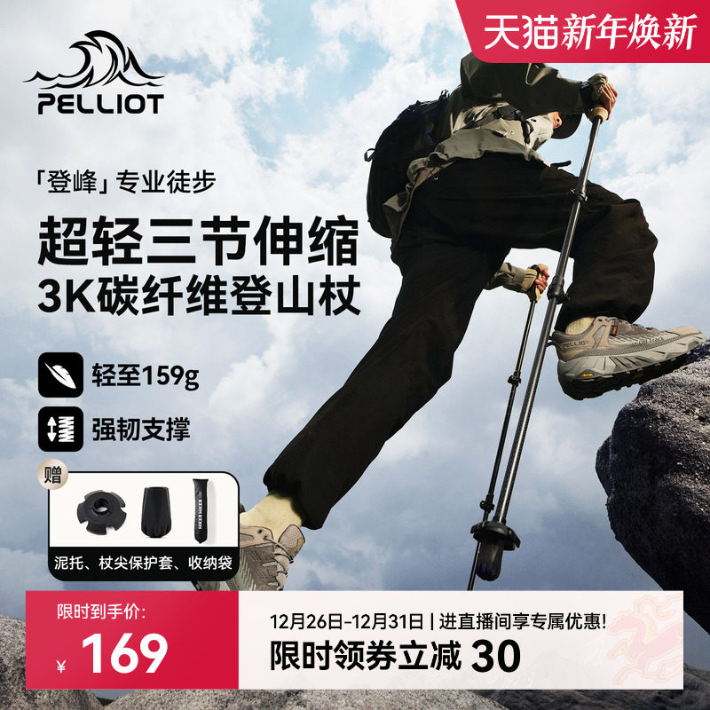 【登峰】伯希和户外登山杖3k碳纤维超轻伸缩防滑拐杖手杖徒步装备