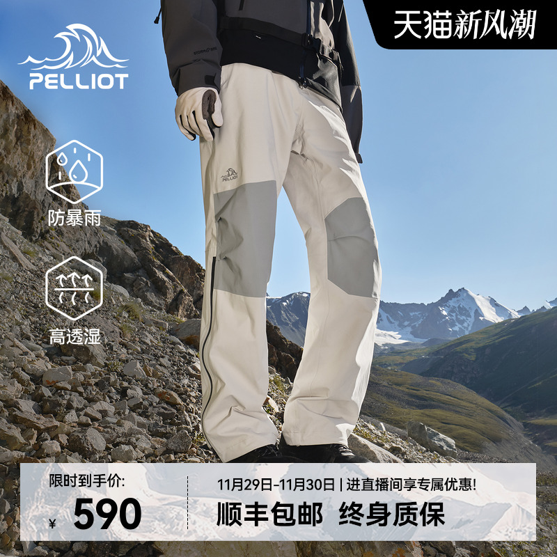 【山壳PRO】伯希和硬壳冲锋裤