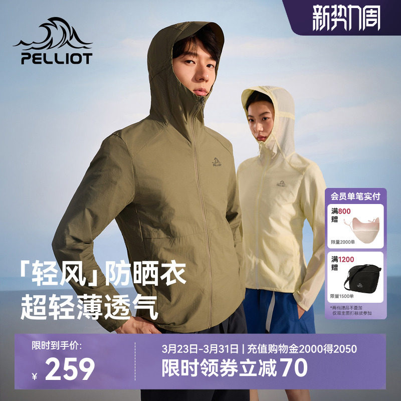 【轻风】伯希和透气防晒衣男新款女轻薄跑步皮肤衣户外防风防晒服