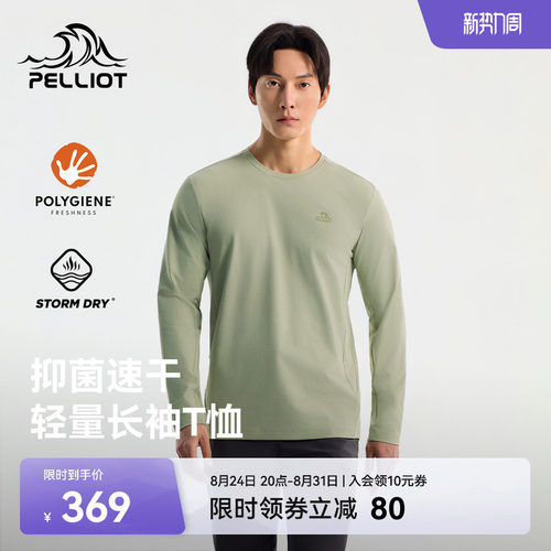 伯希和速干T恤男抗菌防晒UPF50+