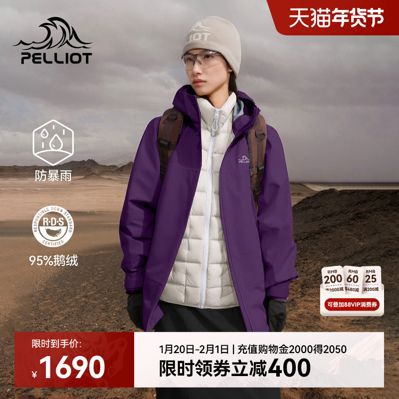 【山系】伯希和户外羽绒冲锋衣新款800蓬鹅绒内胆三合一登山外套,户外/登山/野营/旅行用品,冲锋衣,淘宝优惠券,粉丝福利购,淘宝优惠卷