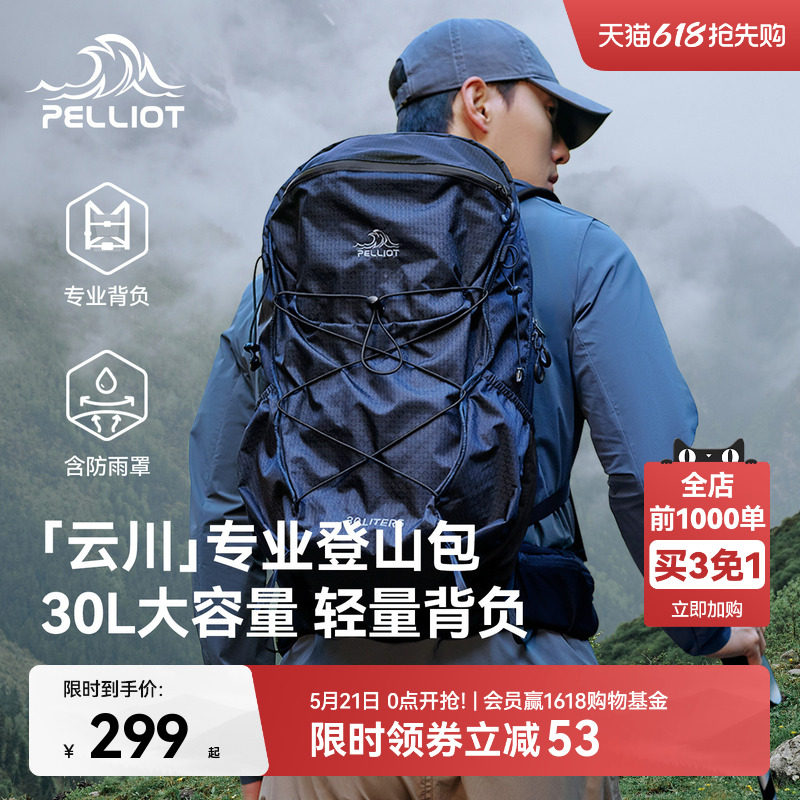 【云川】伯希和户外登山包男30升大容量徒步背包轻便旅行双肩包女