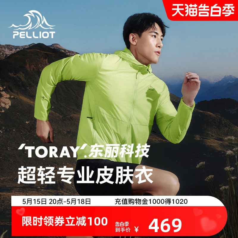 【P系列】伯希和户外专业皮肤衣男防晒衣超轻透气防晒服TORAY®