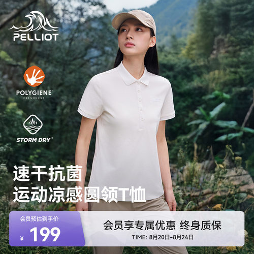 伯希和户外POLO衫抑菌速干科技