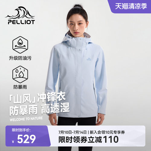 伯希和[山风]户外三合一冲锋衣