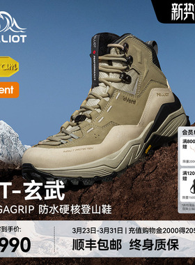 【MT-玄武】伯希和户外登山鞋男款Vibram防滑防水耐磨雪山徒步鞋