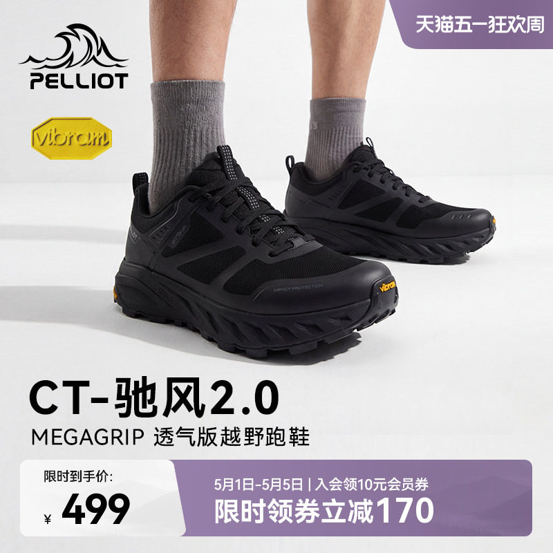 【CT-驰风2.0】伯希和越野跑鞋男夏季户外Vibram轻便透气运动鞋女