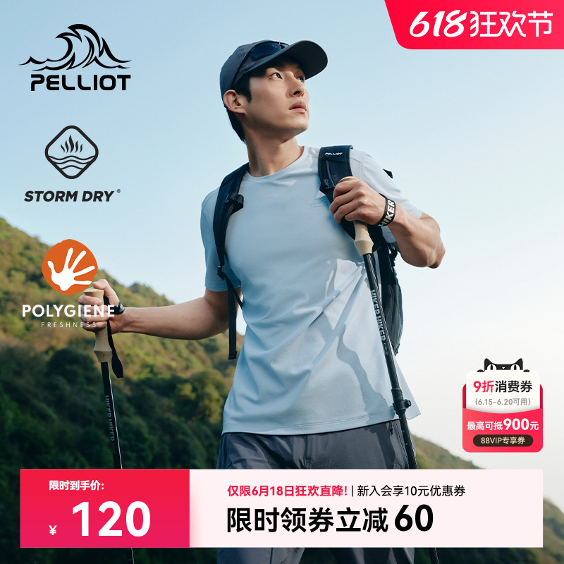 伯希和户外速干T恤男新款轻薄透气跑步运动短袖休闲圆领半袖上衣