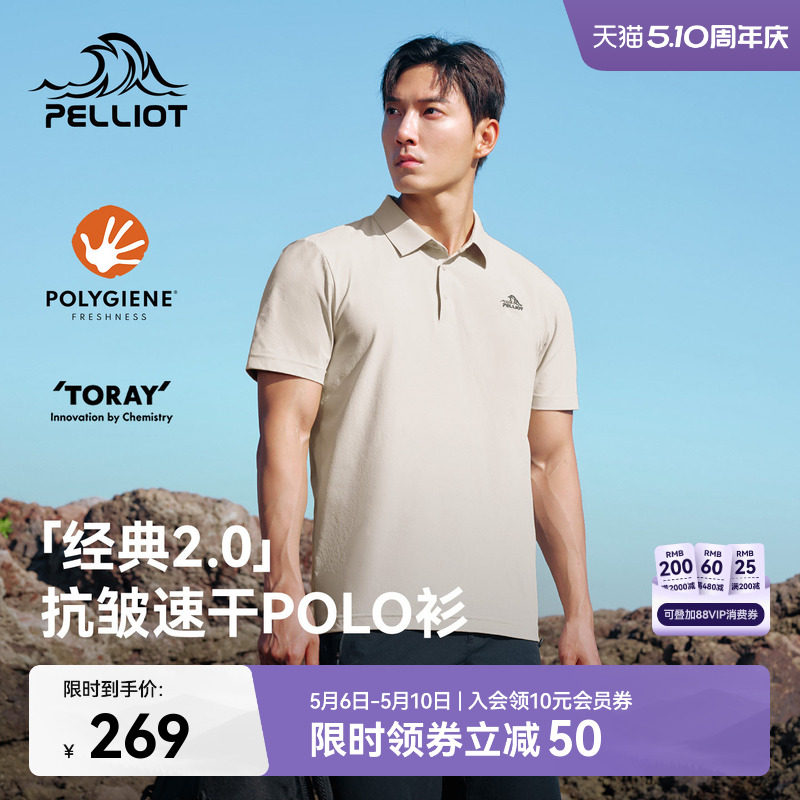 【经典2.0】伯希和户外Polo衫男吸湿速干短袖透气抑菌运动T恤女款