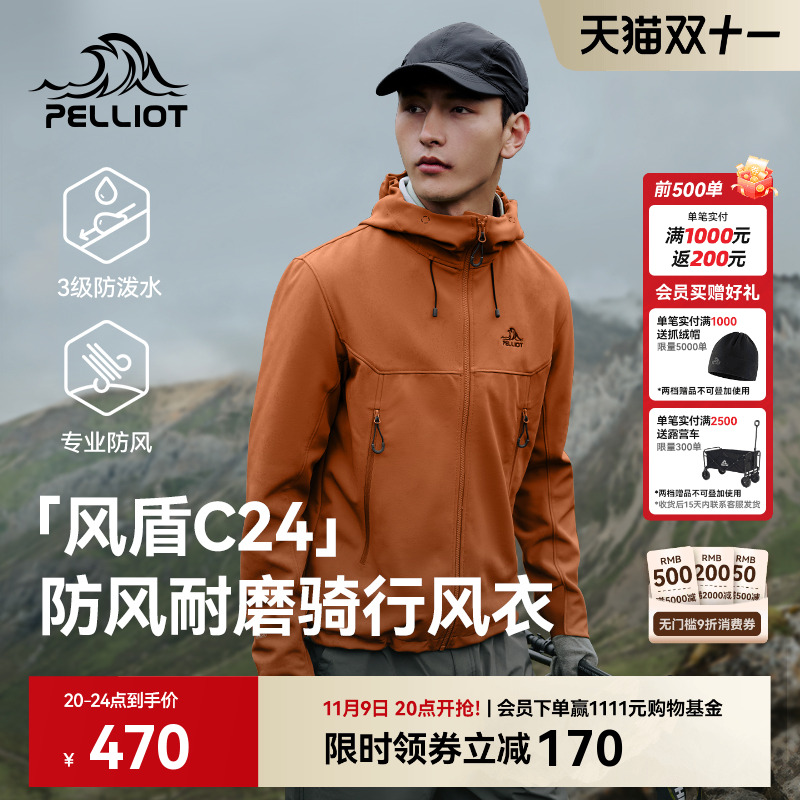 【风盾C24】伯希和连帽骑行风衣