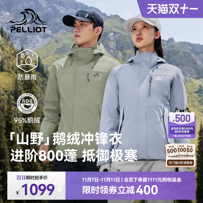 【山野】伯希和户外羽绒冲锋衣