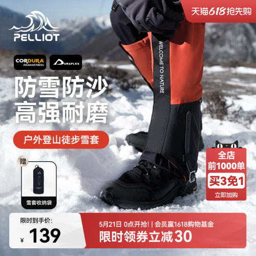 伯希和户外防水登山防沙防水雪套